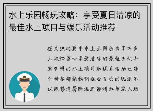 水上乐园畅玩攻略:享受夏日清凉的最佳水上项目与娱乐活动推荐
