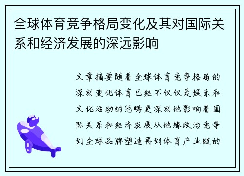 全球体育竞争格局变化及其对国际关系和经济发展的深远影响