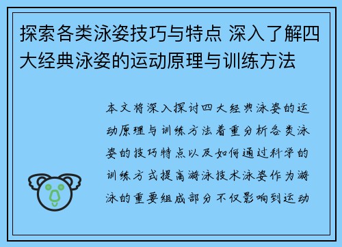 探索各类泳姿技巧与特点 深入了解四大经典泳姿的运动原理与训练方法
