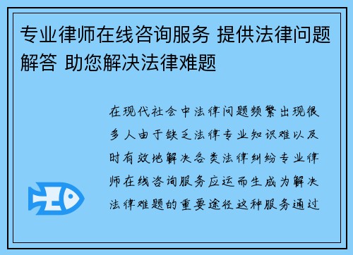 专业律师在线咨询服务 提供法律问题解答 助您解决法律难题
