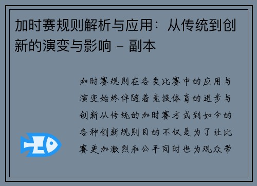 加时赛规则解析与应用：从传统到创新的演变与影响 - 副本