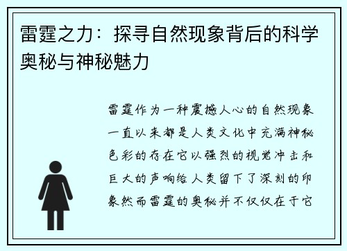 雷霆之力：探寻自然现象背后的科学奥秘与神秘魅力