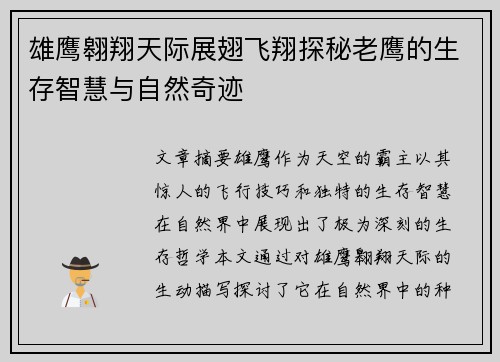 雄鹰翱翔天际展翅飞翔探秘老鹰的生存智慧与自然奇迹