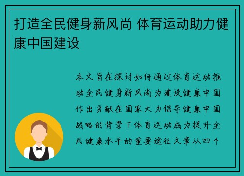 打造全民健身新风尚 体育运动助力健康中国建设