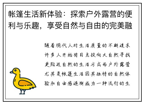 帐篷生活新体验:探索户外露营的便利与乐趣,享受自然与自由的完美融合